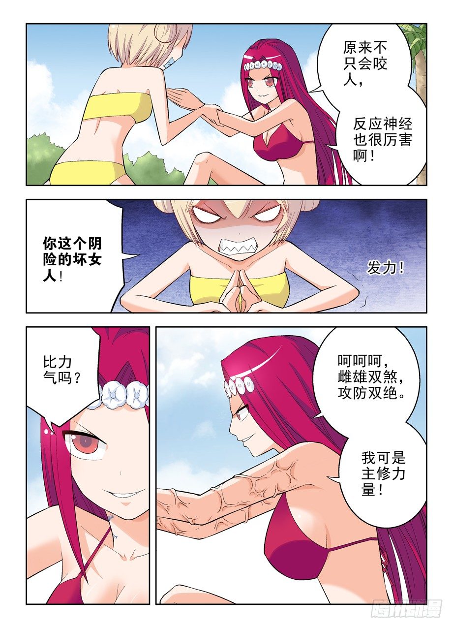 王牌御史是单机游戏吗漫画,67,物种差异2图