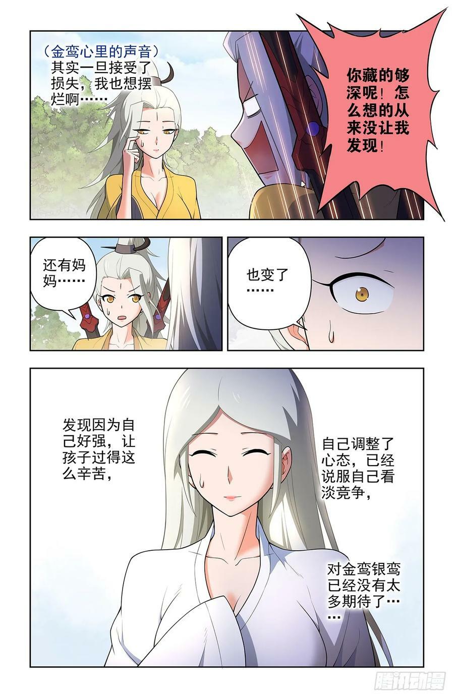王牌御史漫画,银鸾VS黄晓烟42图