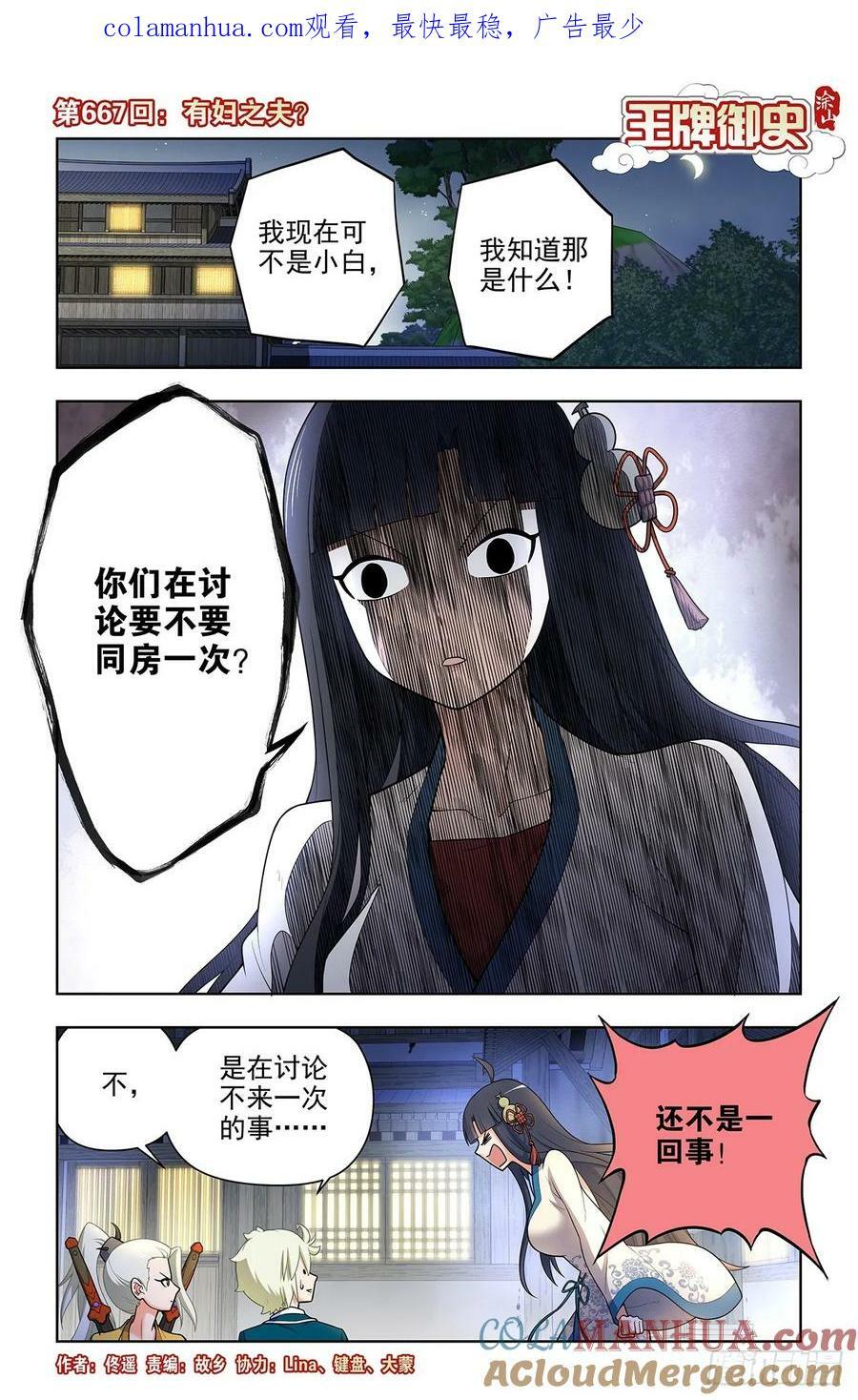 王牌御史漫画免费下拉式六漫画漫画,667，有妇之夫？1图