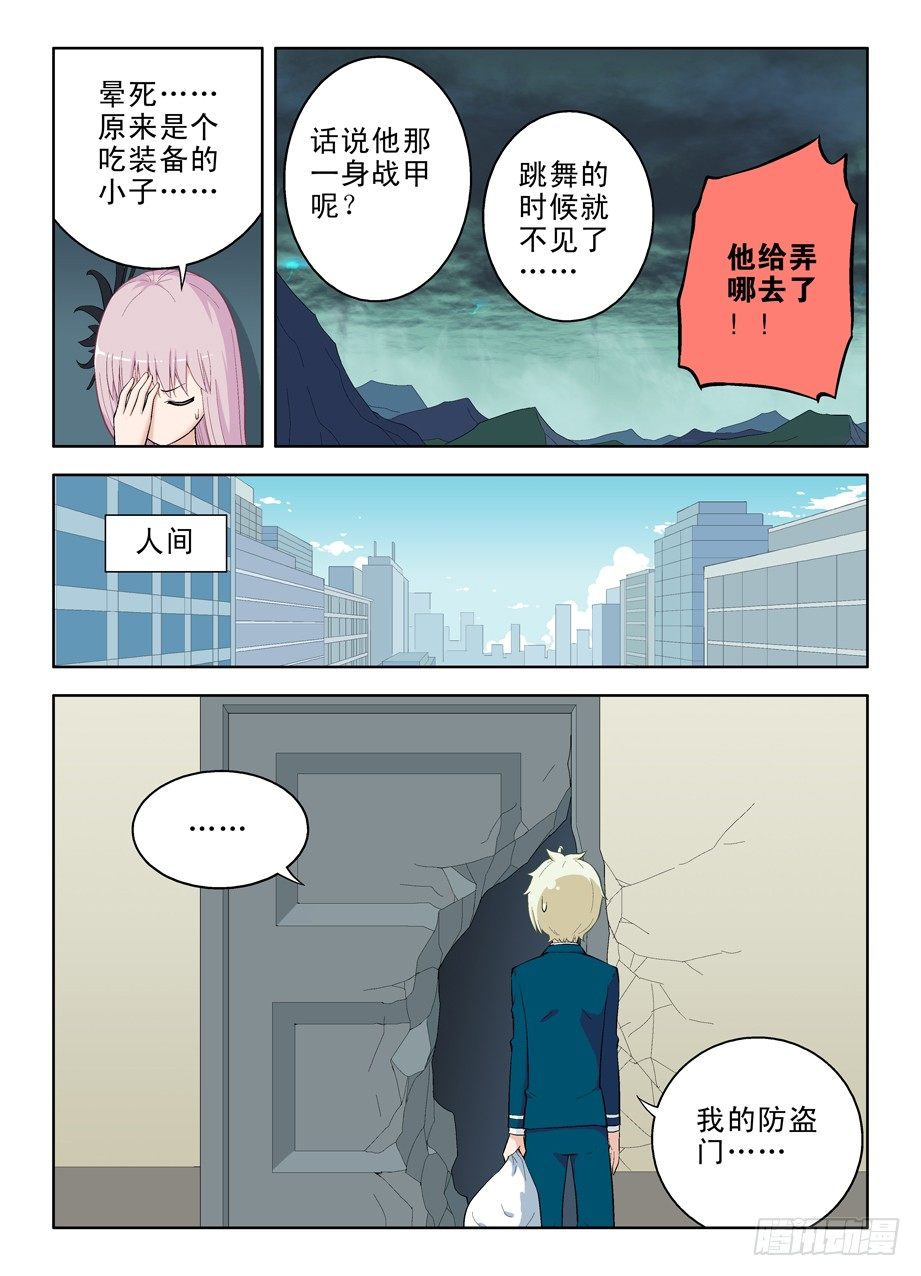 王牌御史漫画免费下拉式奇漫屋漫画,38,请保管好随身物品2图