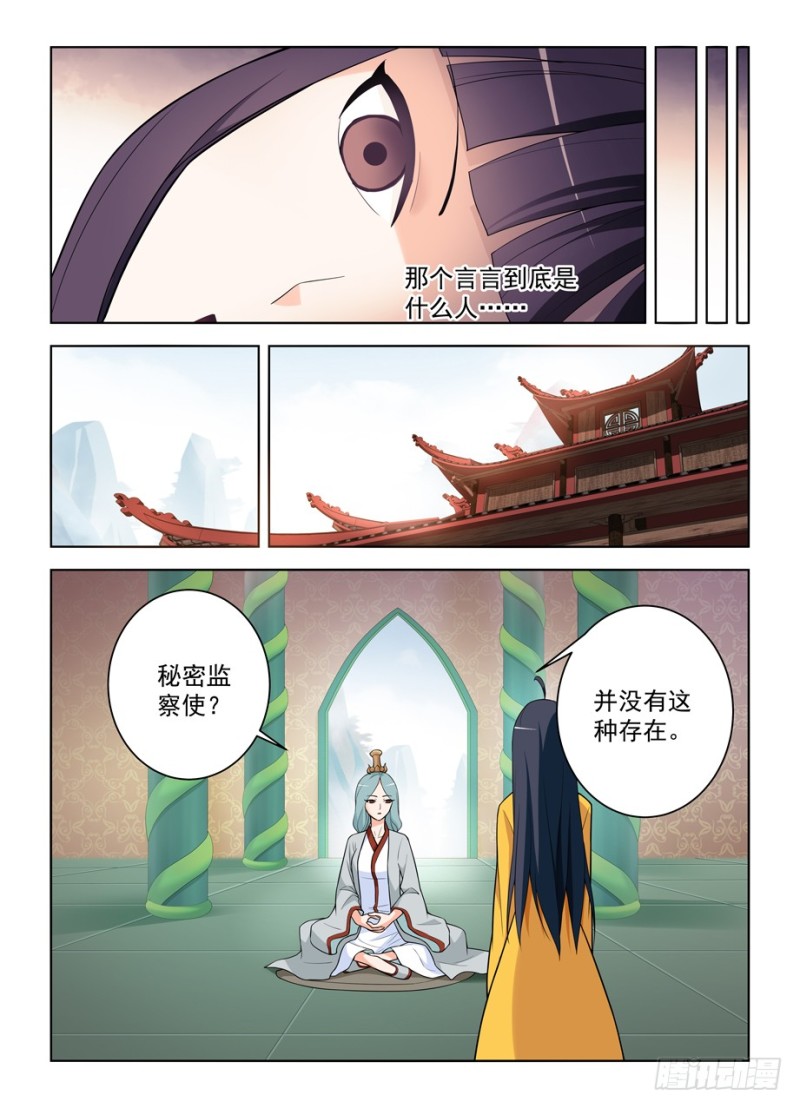 王牌御史漫画,464,心魔2图