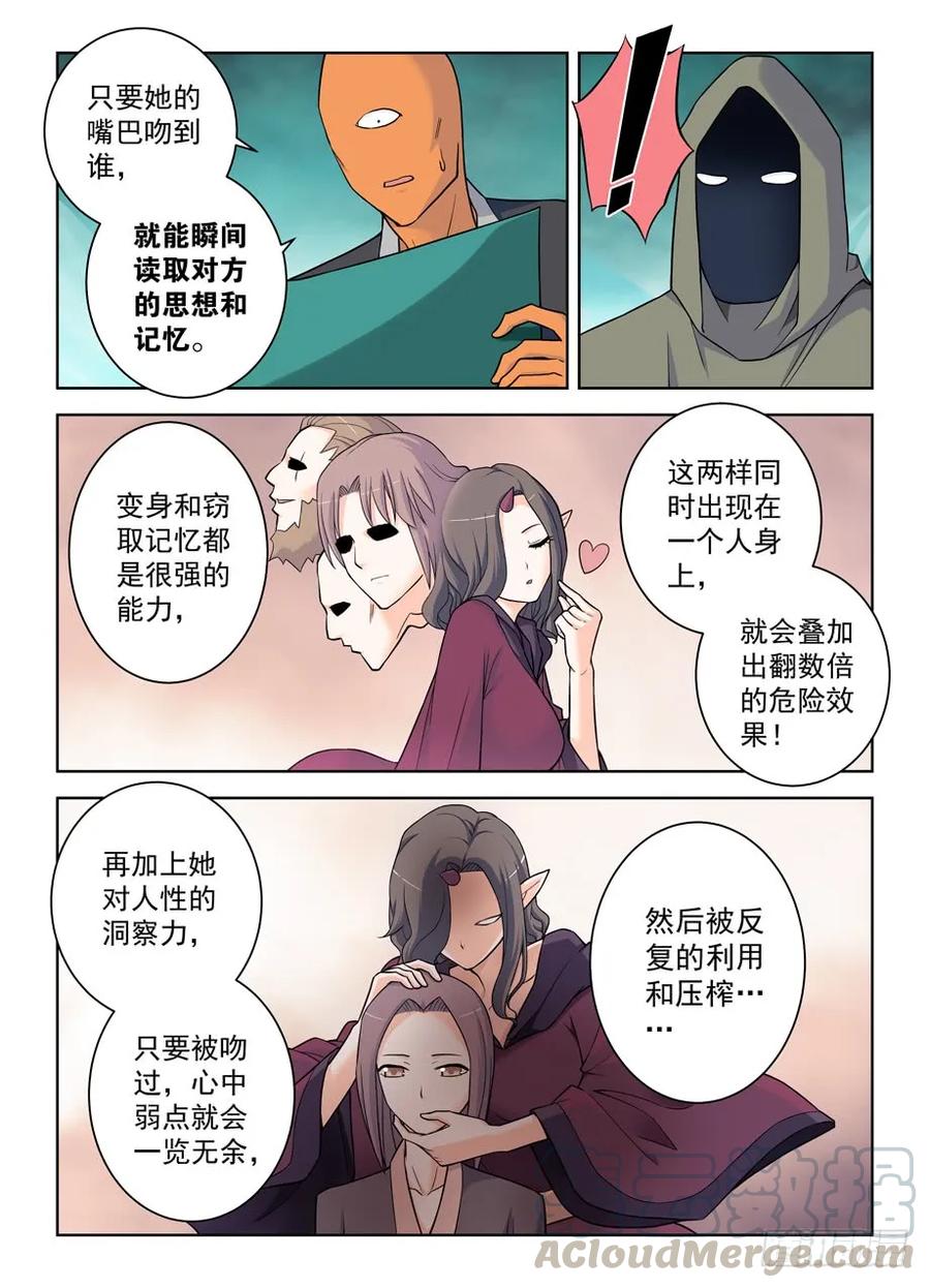 王牌御史第二季1漫画,392,七夕的吻2图