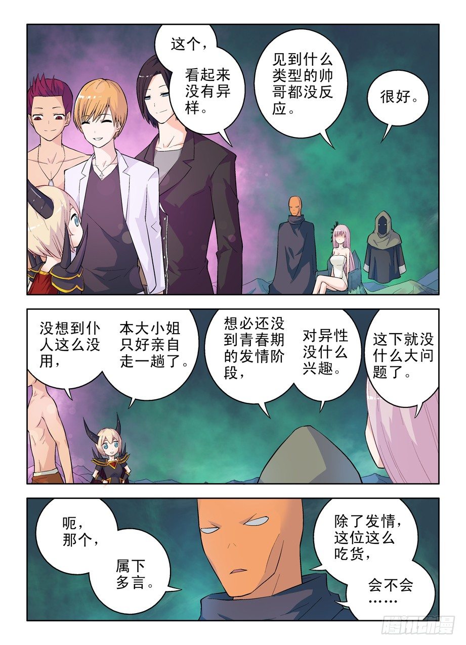 王牌御史漫画,44,人间，大小姐来了！2图