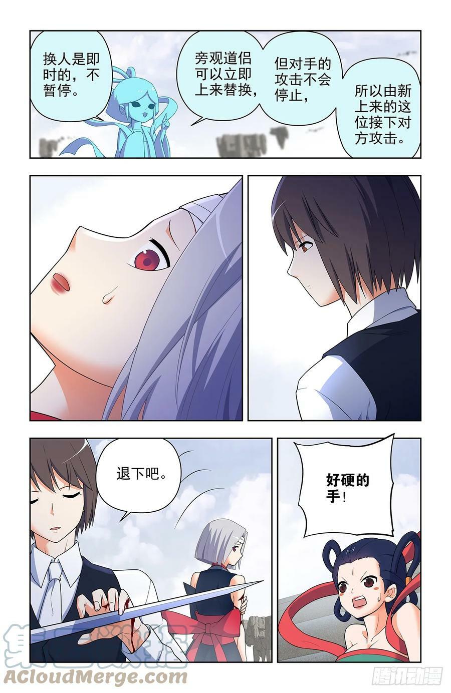 王牌御史漫画,655，剑修1图