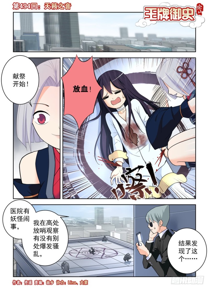 王牌御史漫画,494天籁之音1图