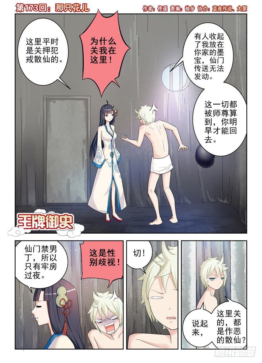 王牌御史漫画,173,那只花儿1图