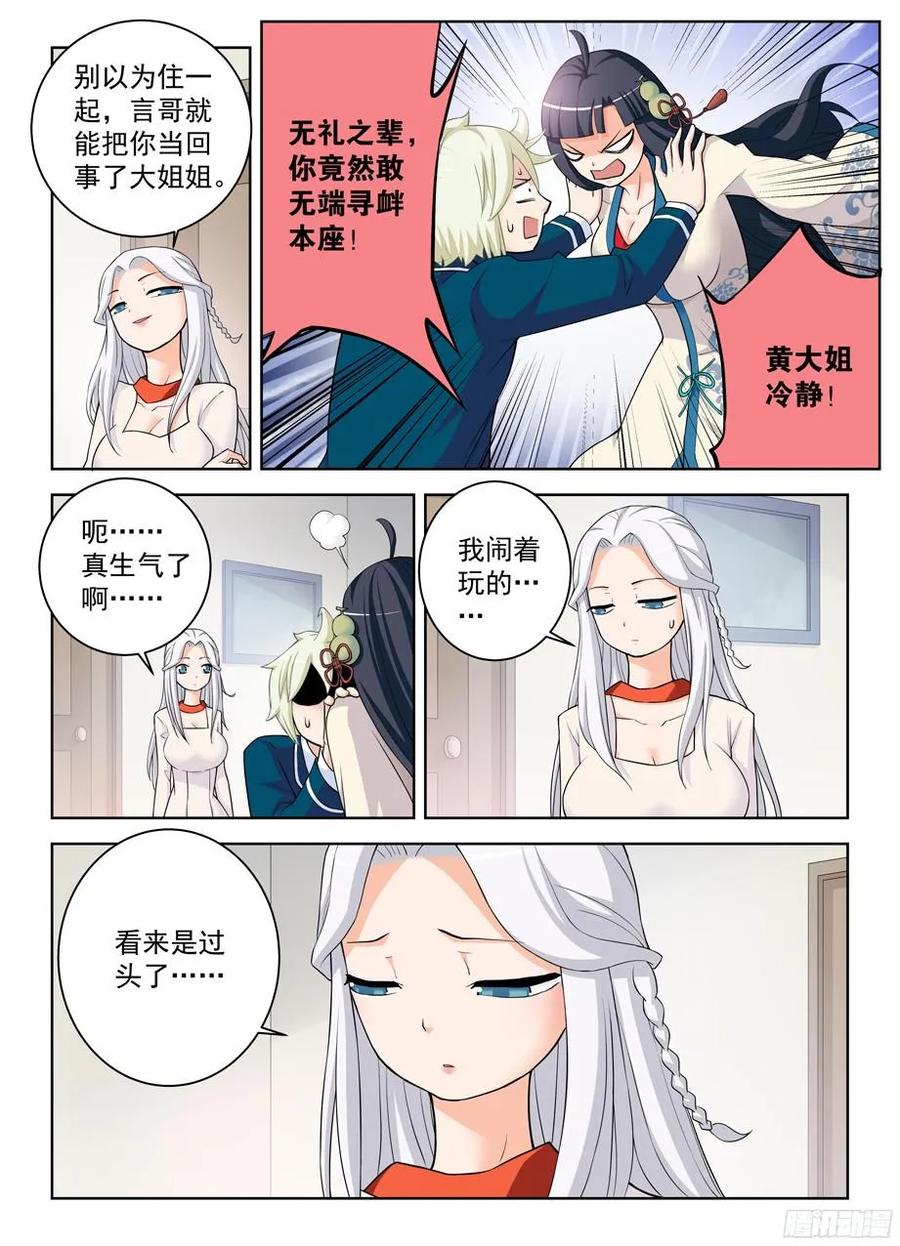 王牌御史动漫在线观看无删减完整漫画,332,表妹你是来干嘛的……2图