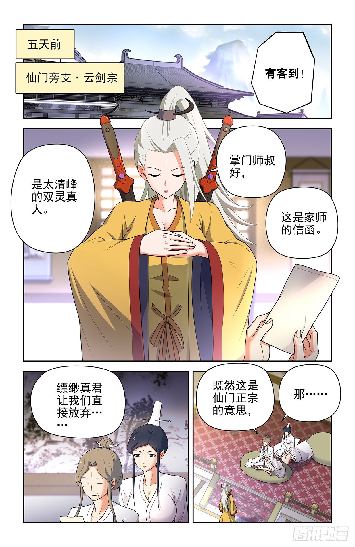 王牌御史有第二季吗漫画,616，道侣？1图