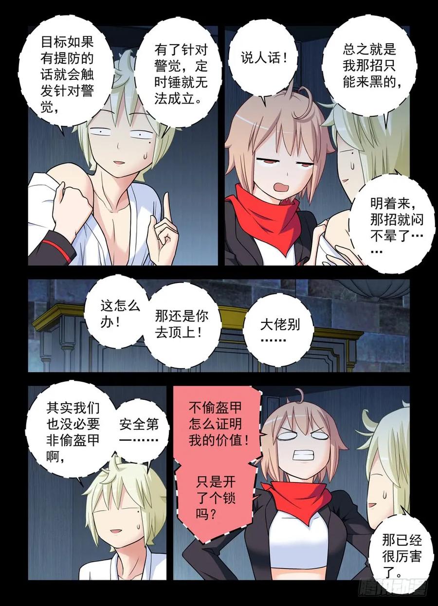 王牌御史第二季漫画,436,催情灵2图