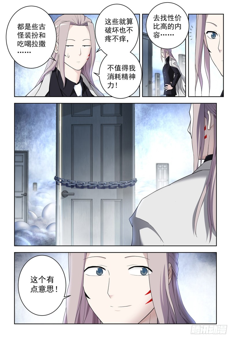 王牌御史漫画,523，那道门1图