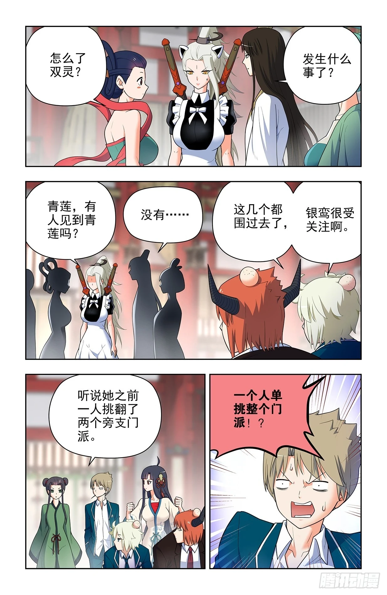 王牌御史第二季漫画,651，青莲……2图