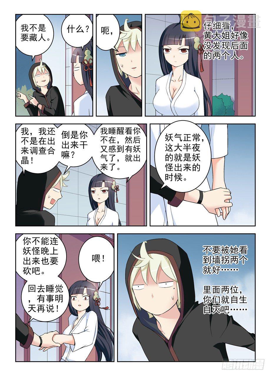 王牌御史第二季漫画,231,下一个出局者会是谁？2图