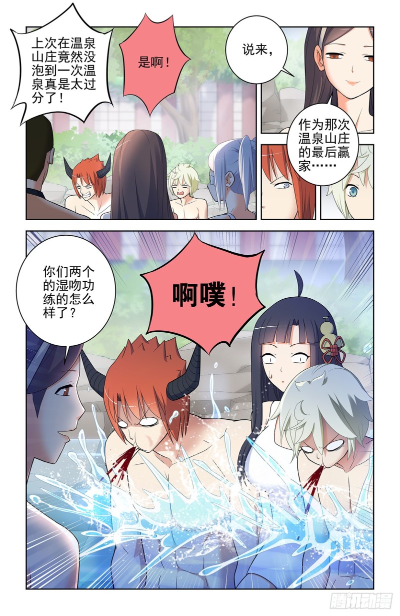 王牌御史漫画免费下拉式六漫画漫画,556，熟悉的眼神2图