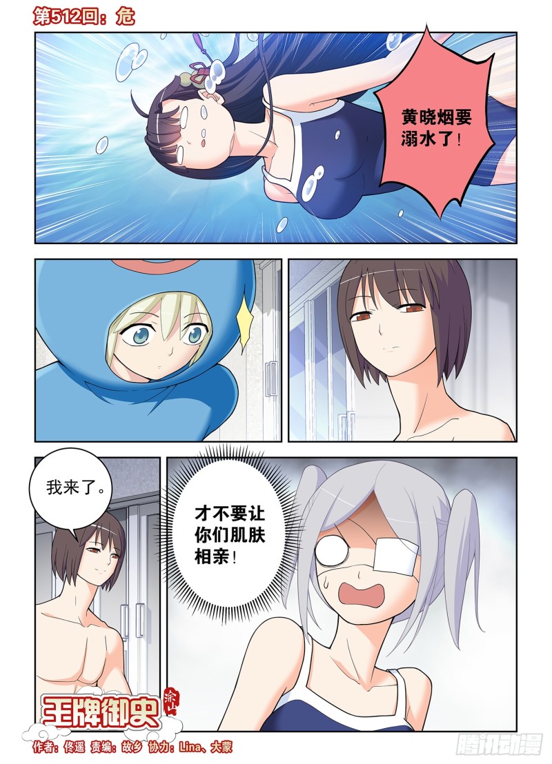 王牌御史小说漫画,512，危1图