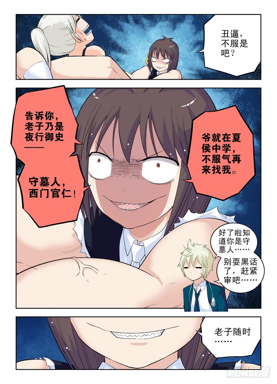 王牌御史漫画,22，你才是幕后黑手啊2图