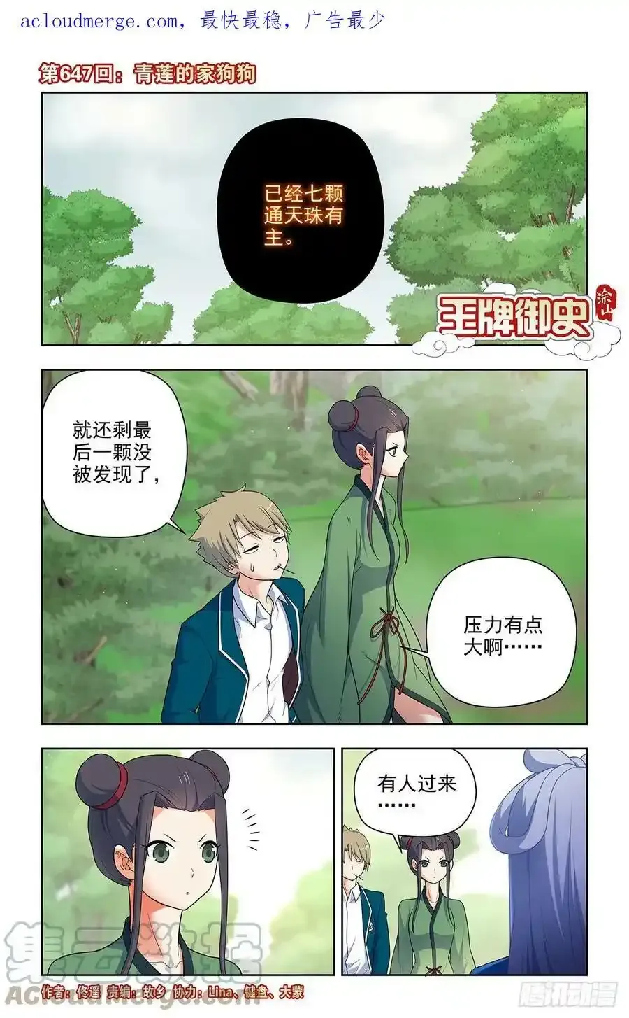 王牌御史第二季漫画,休刊公告2图