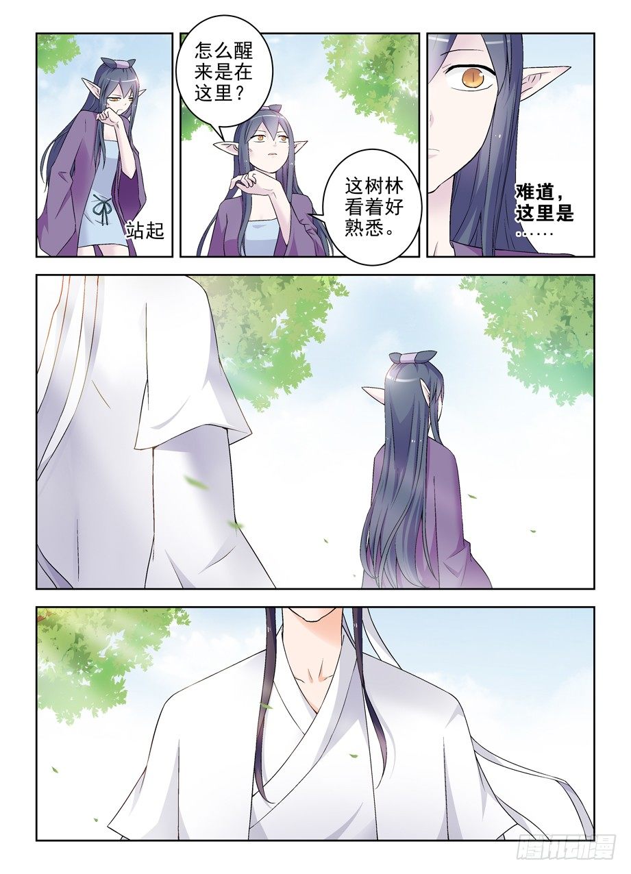 王牌御史漫画,202，我愿意2图