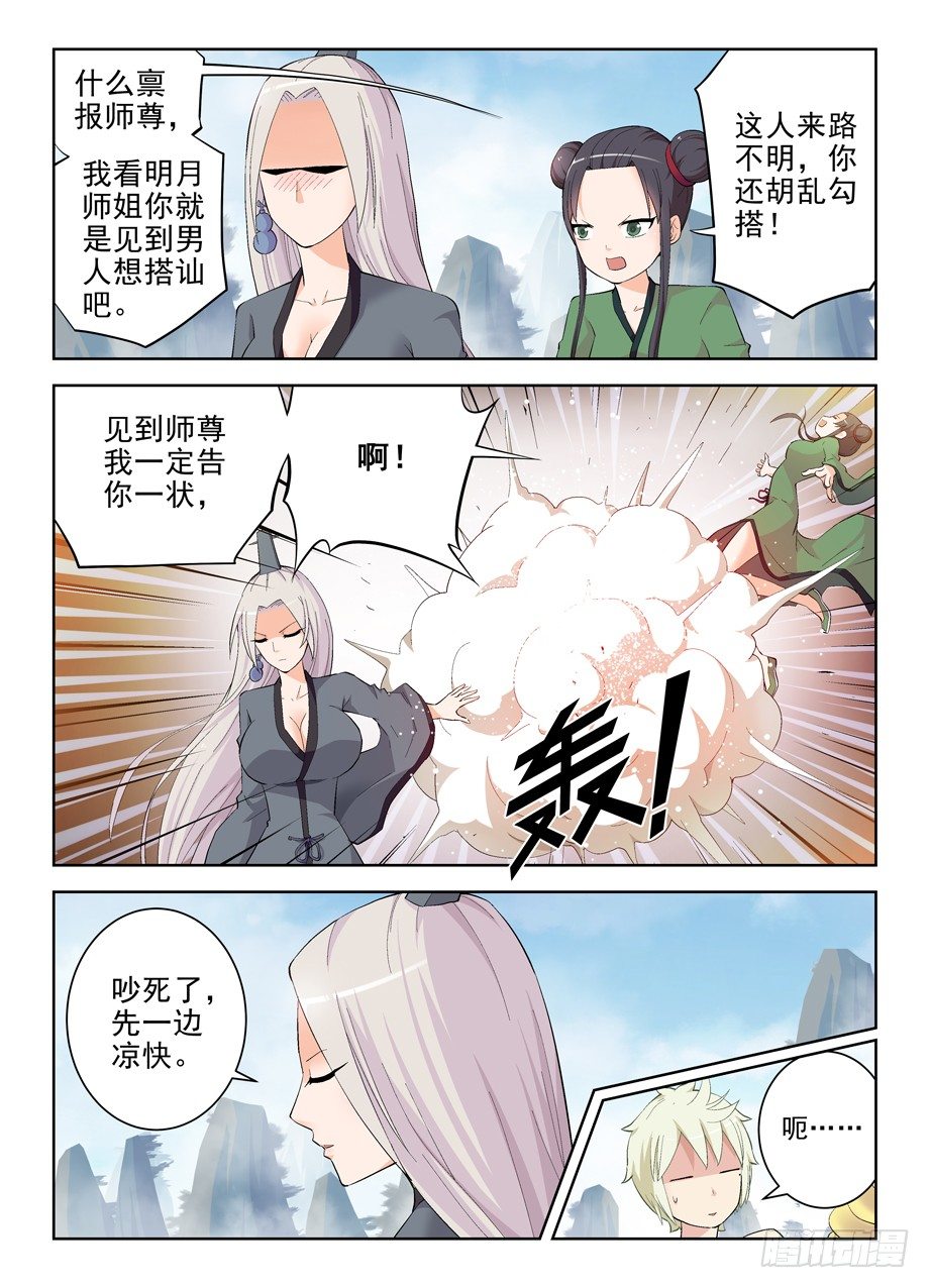 王牌御史漫画,165,清风明月2图