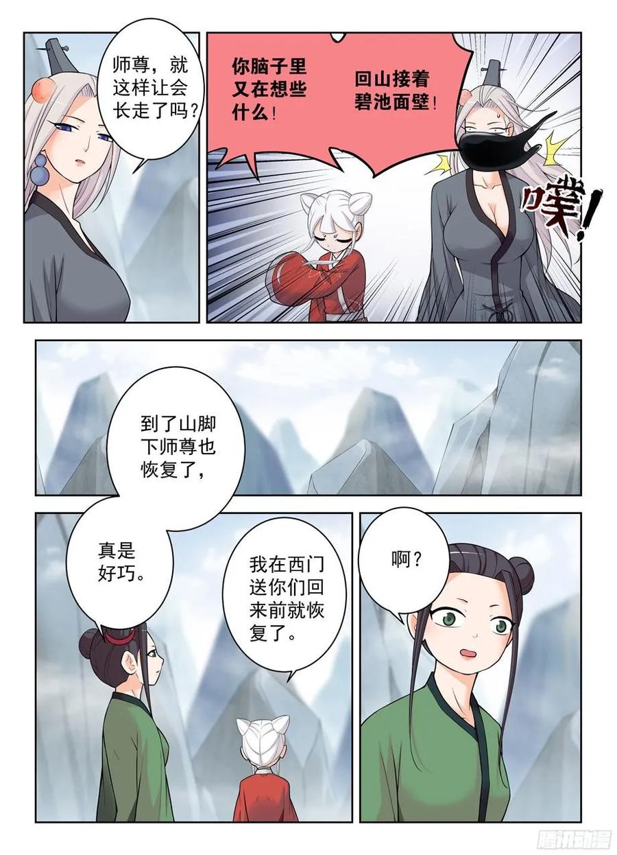 王牌御史剧情片段漫画,326,论散仙的靠谱度……2图