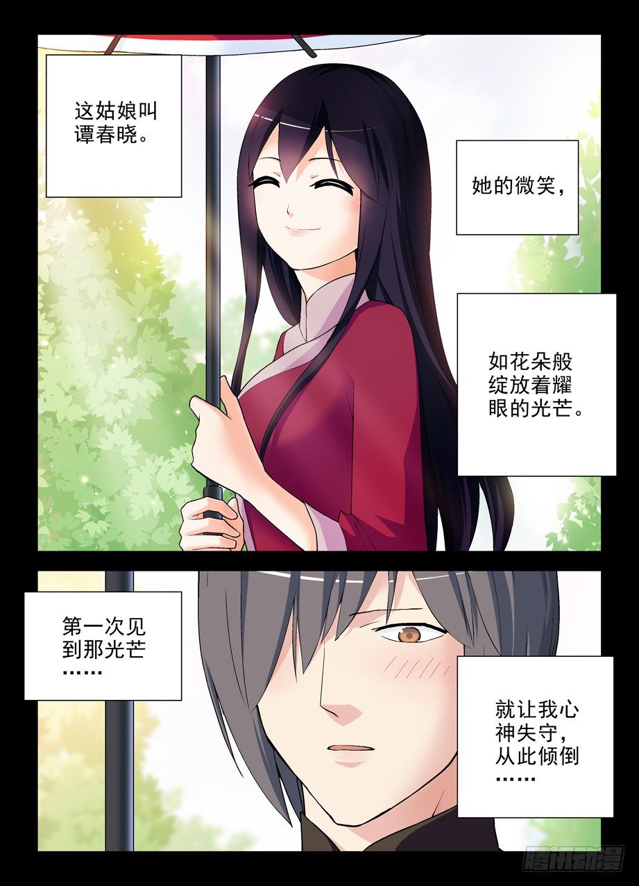 王牌御史漫画,271,两把伞的距离1图