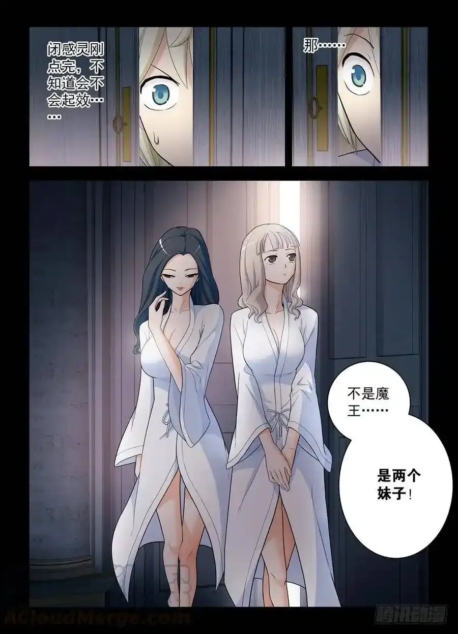 王牌御史漫画,432，寝宫一夜2图