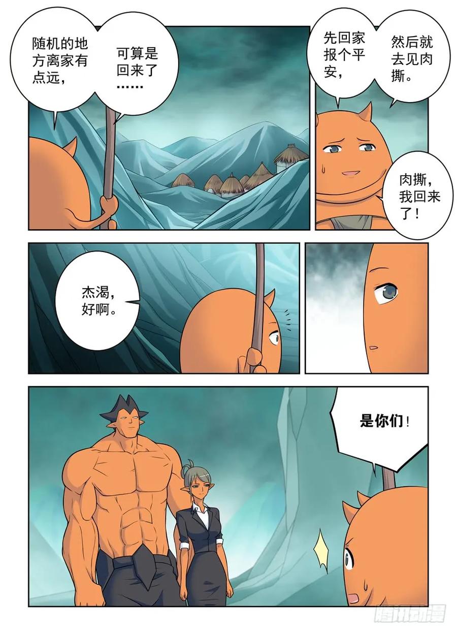 王牌御史手游下载漫画,413,异界终结之后1图