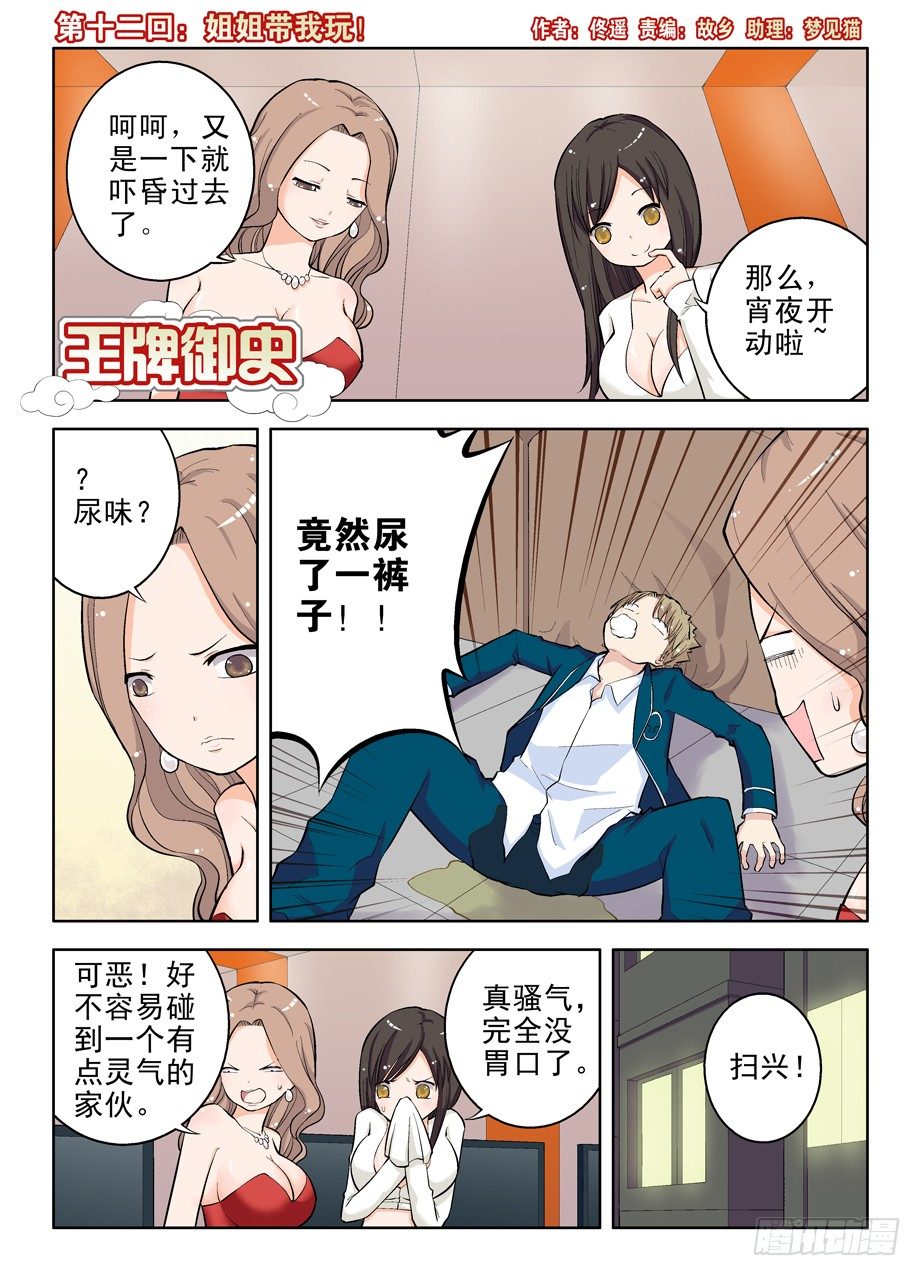 王牌御史是单机游戏吗漫画,12，姐姐带我玩！1图