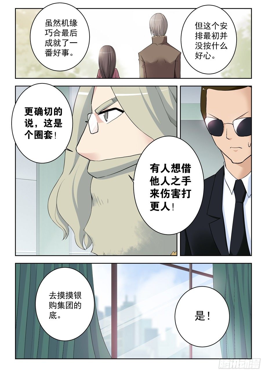 王牌御史动漫在线观看无删减完整漫画,289,真·真君降临2图