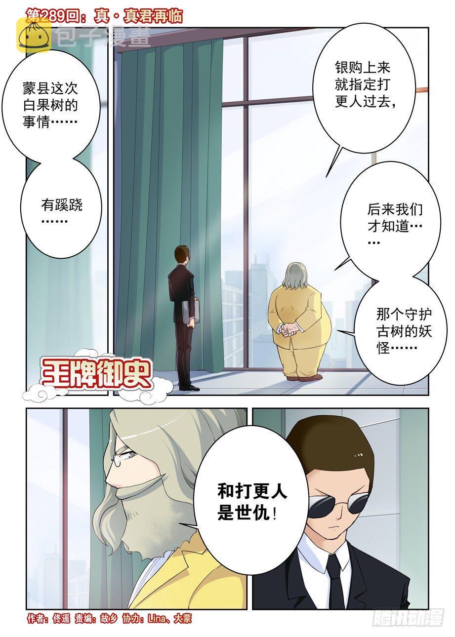 王牌御史动漫在线观看无删减完整漫画,289,真·真君降临1图