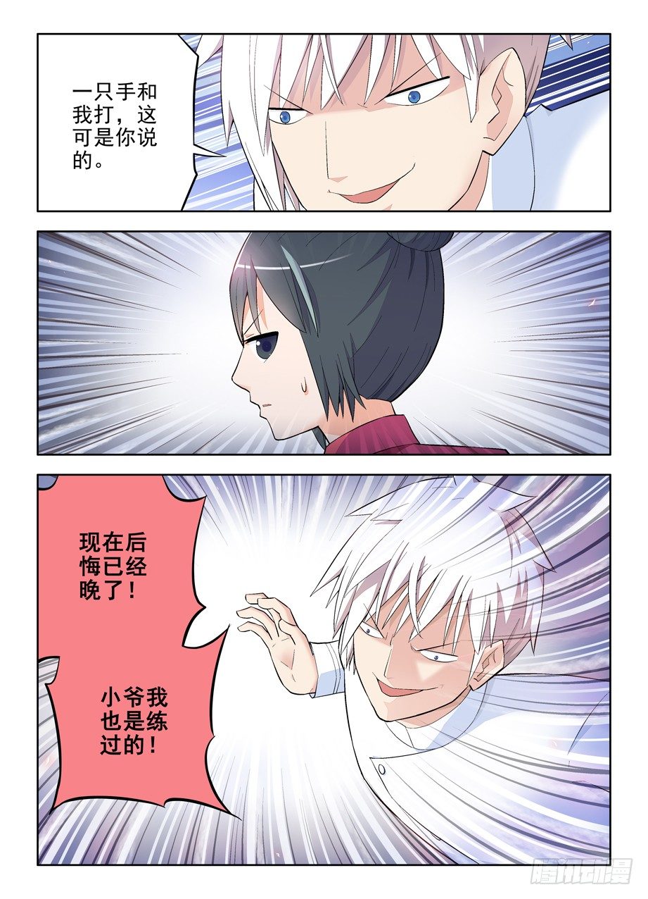 王牌御史小说漫画,122,也练过,然并卵1图