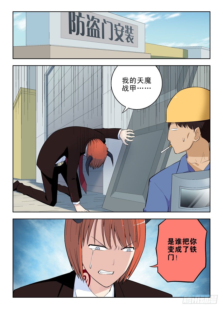 王牌御史漫画,43，别耽误我上学！2图