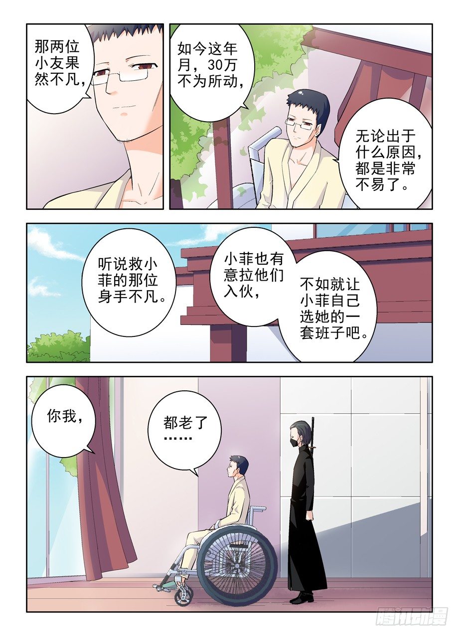 王牌御史漫画在线观看漫画,97,养狼当犬看家难2图