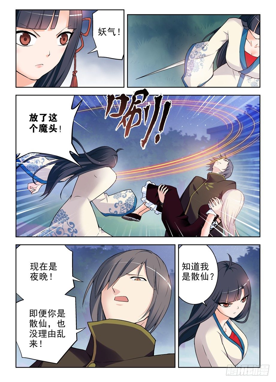 王牌御史漫画在线观看漫画,268，是套路还是真诚？2图