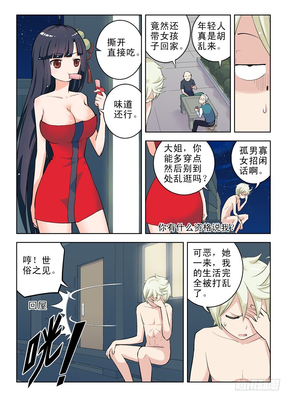 王牌御史剧情片段漫画,11，漫漫长夜多寂寞2图