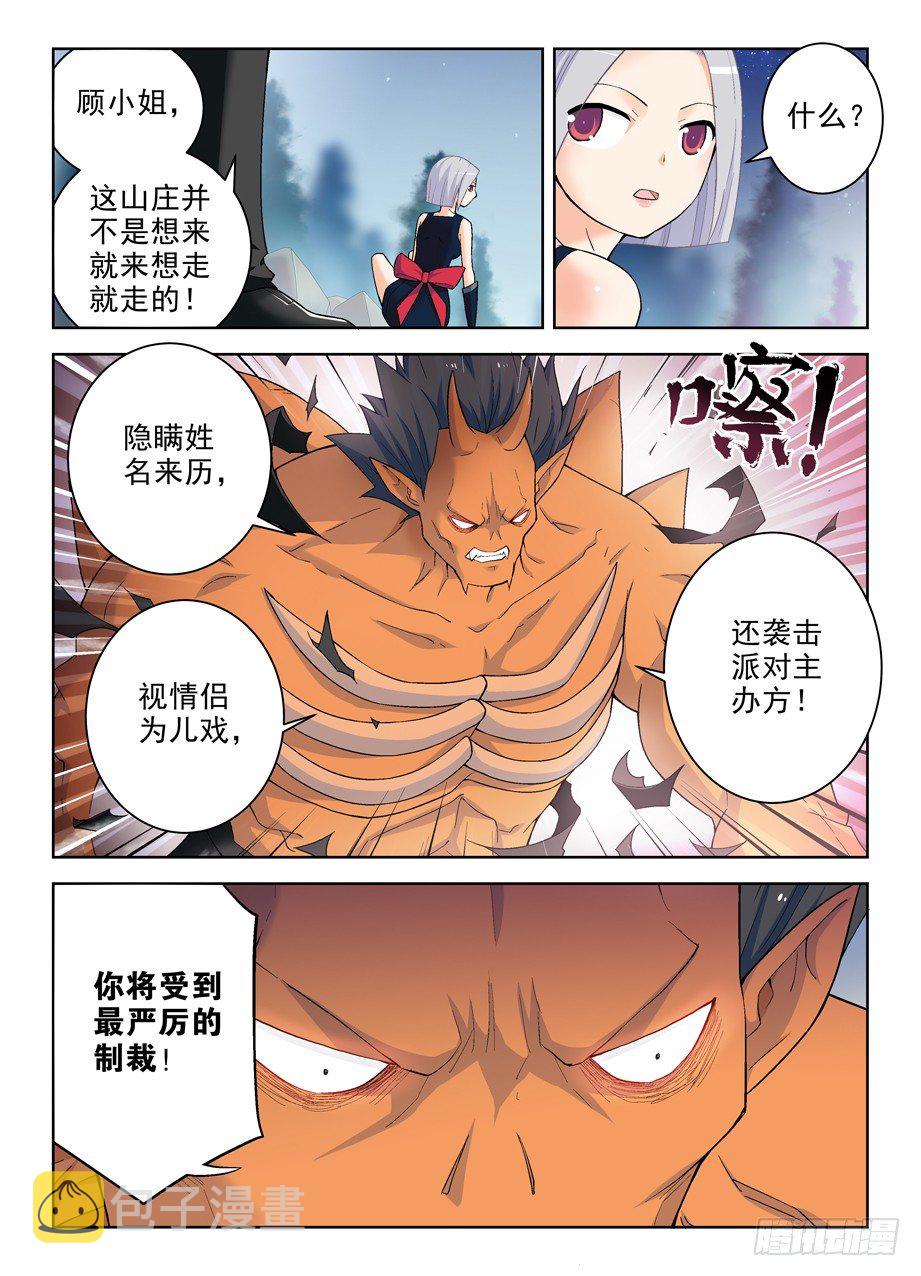 王牌御史第二季漫画,243,第七出局者2图