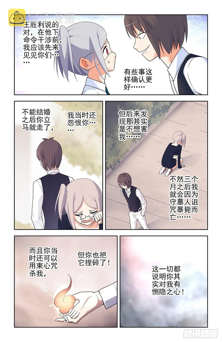 王牌御史漫画,572，双倍的快乐？2图