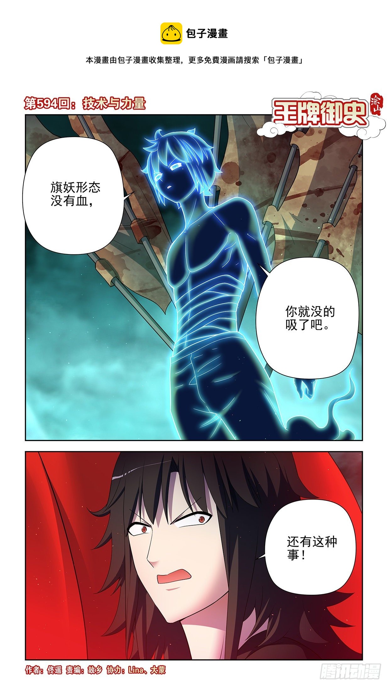 王牌御史第二季漫画,594，技术与力量1图