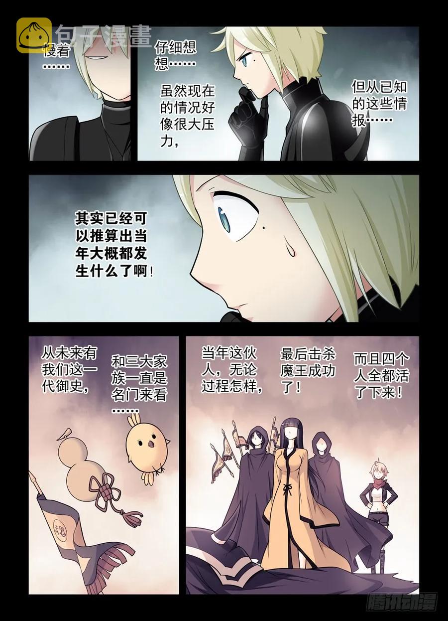 王牌御史漫画在线观看漫画,431,大佬你真是惊才绝艳2图