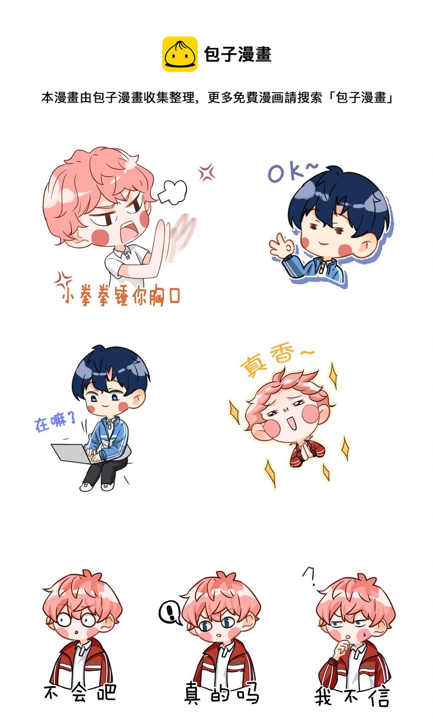 信息素说我们不可能漫画,表情包 表情包？拿来吧你2图