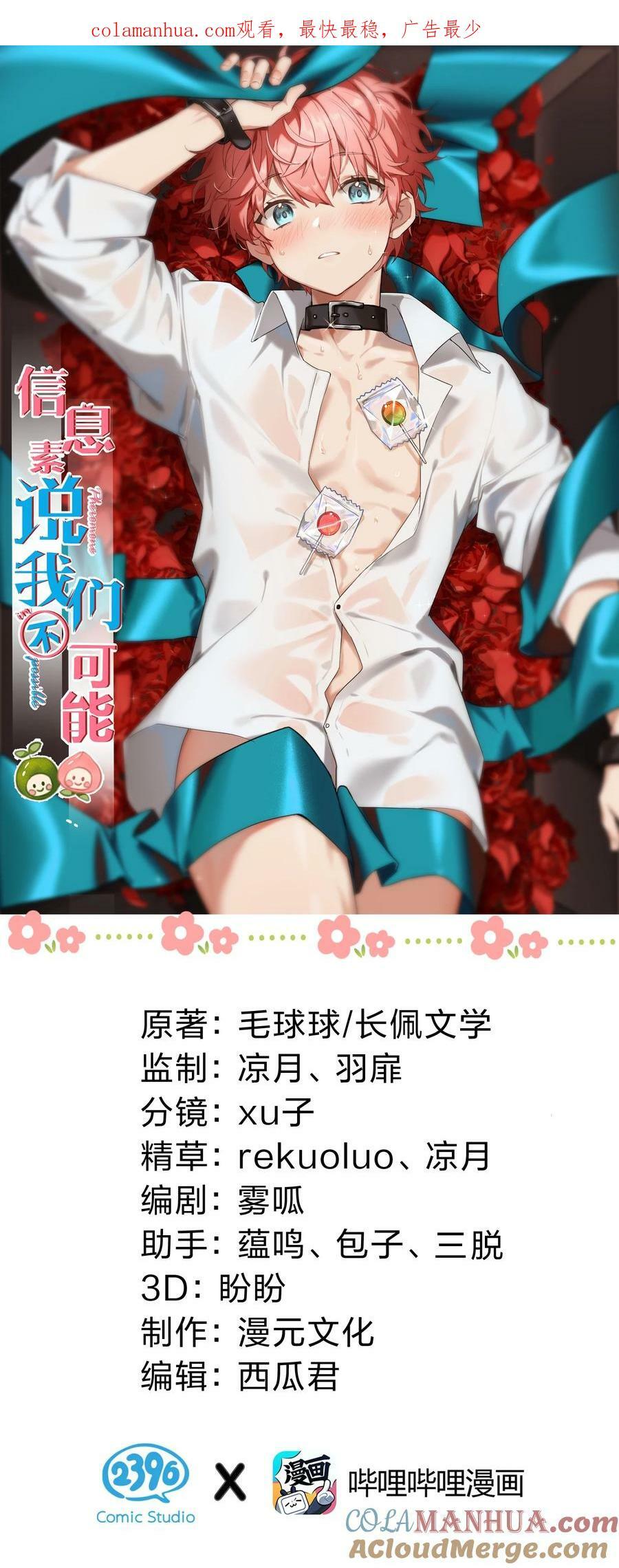 信息素说我们不可能漫画,77 桃桃公开表白男朋友~1图