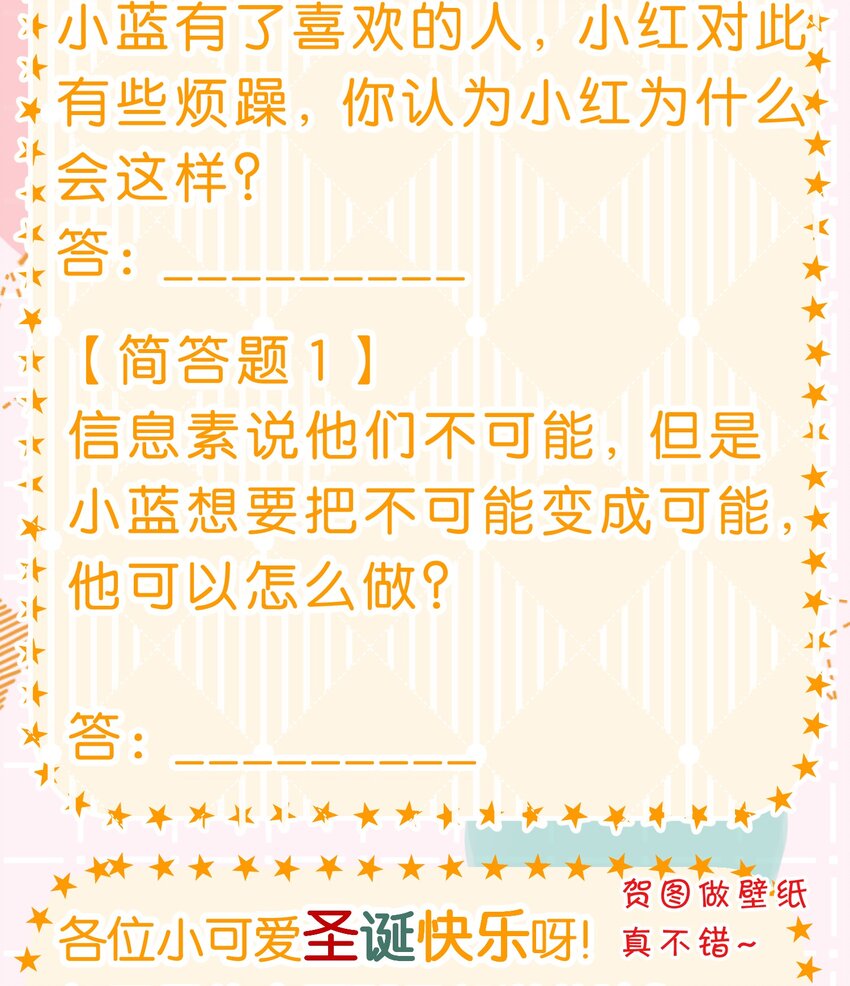信息素说我们不可能漫画,圣诞贺图 圣诞快乐~1图