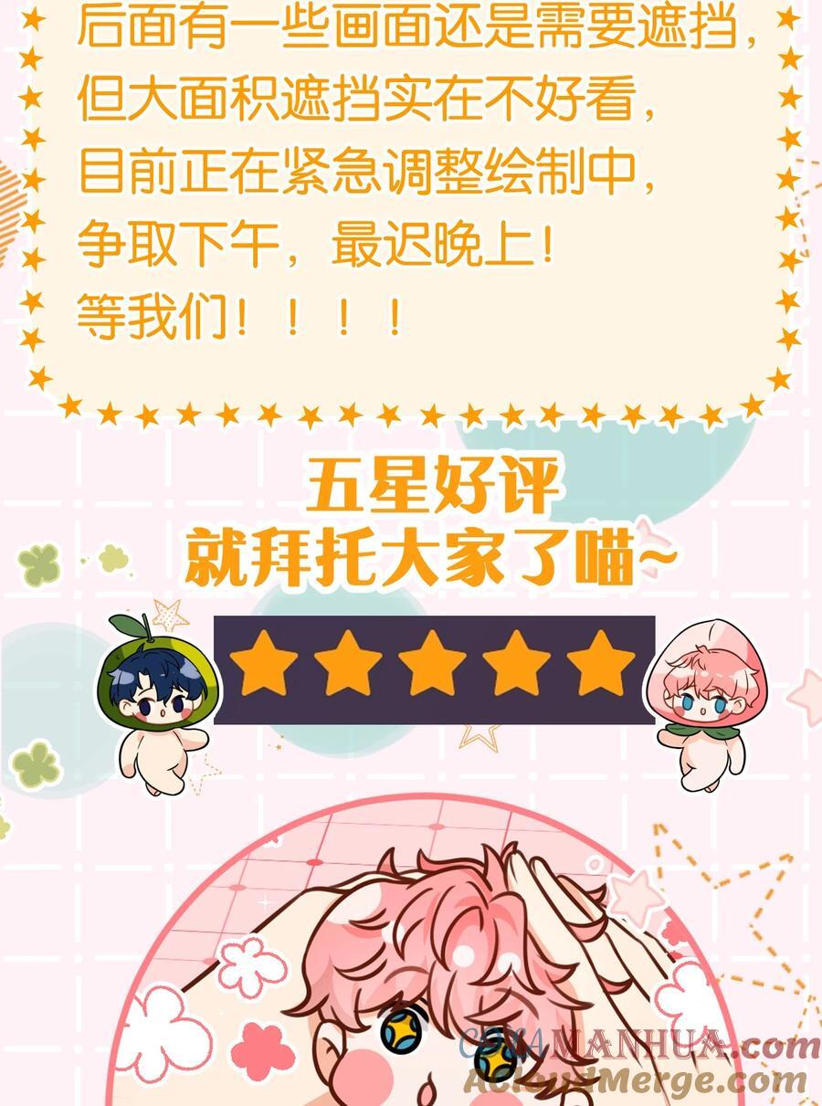 信息素说我们不可能漫画,临时延更通知 晚些就来2图