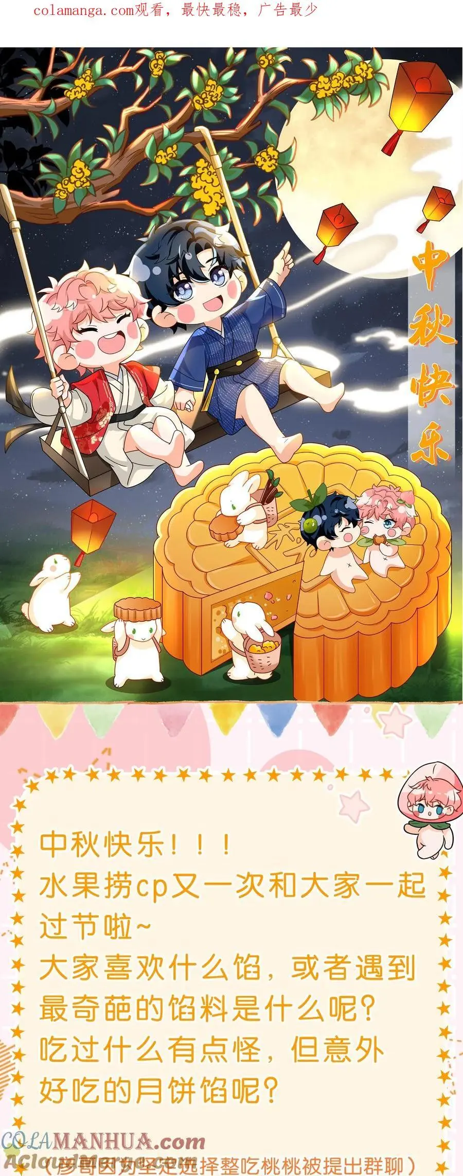 信息素说我们不可能漫画,贺图 中秋快乐1图