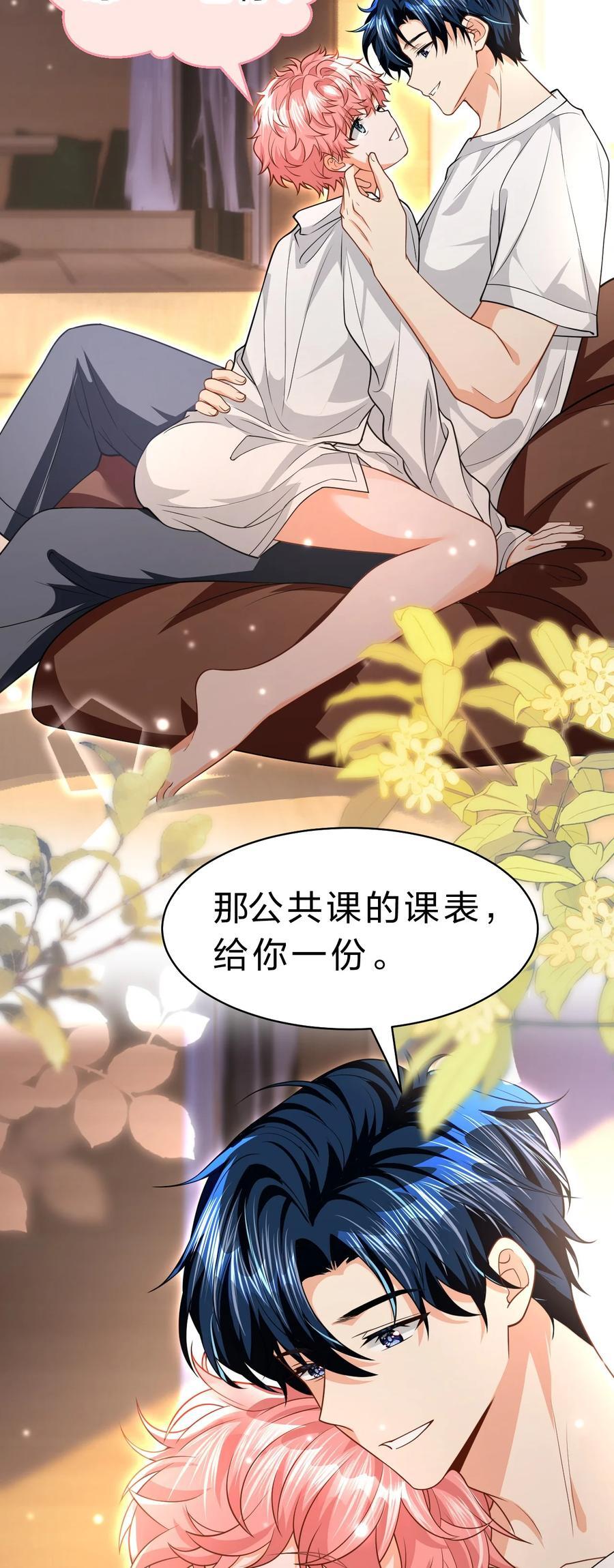信息素说我们不可能漫画,86 生日快乐！撒娇彦哥最好命2图