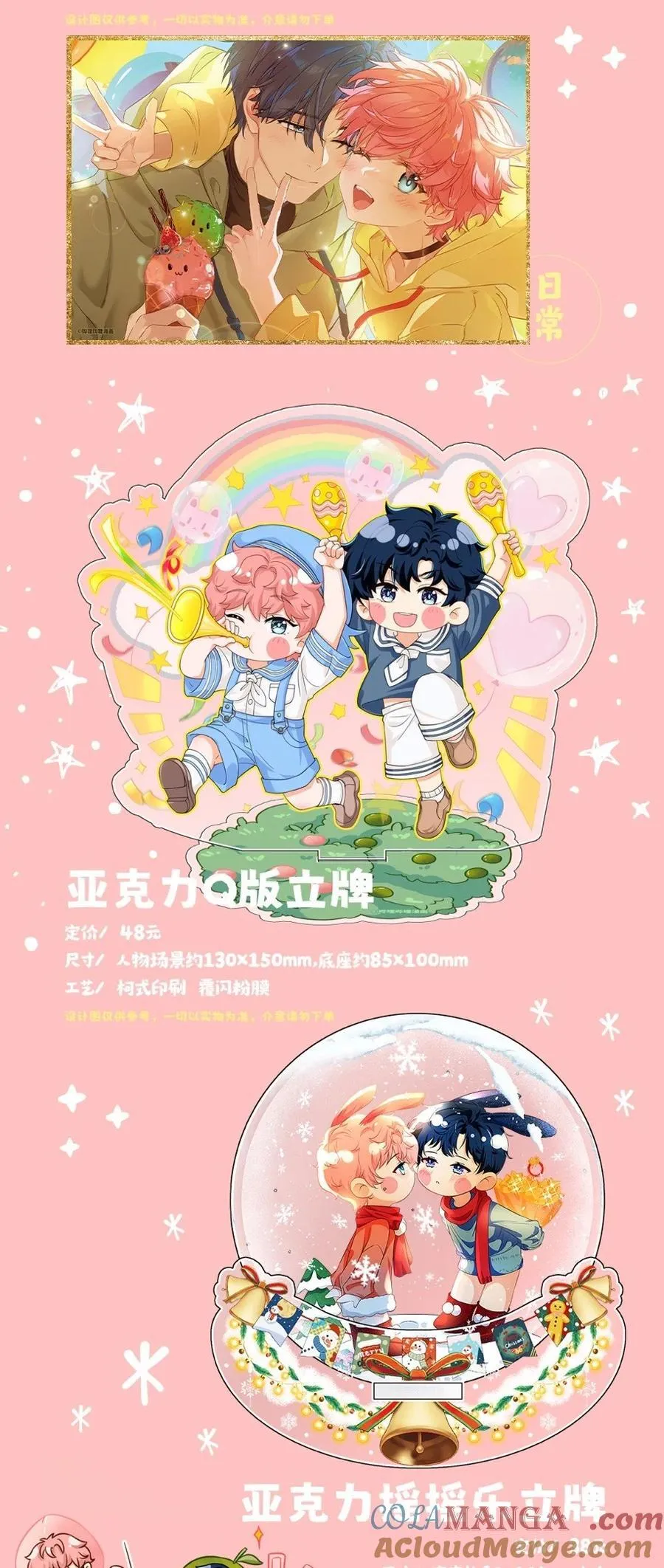信息素说我们不可能漫画,周边通贩来啦！ 周边通贩来啦！1图