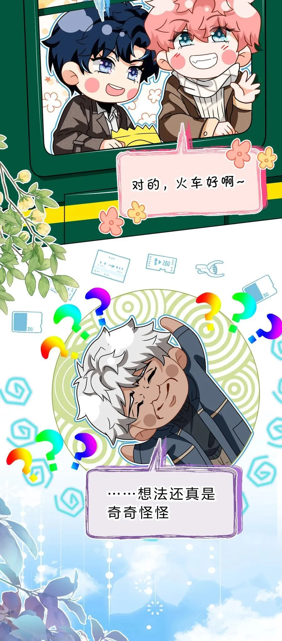 信息素说我们不可能漫画,101 洛知予和肖彦，有无限种可能1图