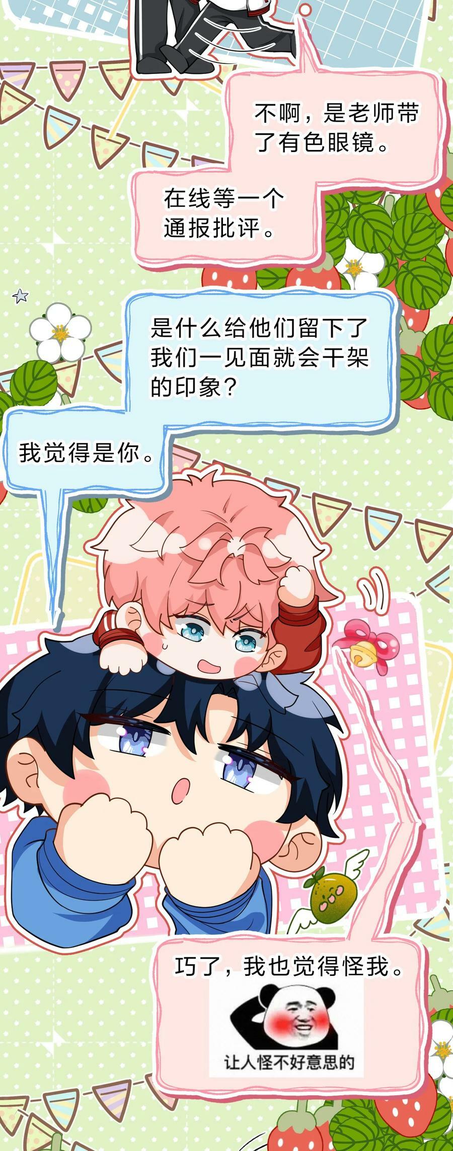 信息素说我们不可能漫画,70 青皮橘子砸头啦2图