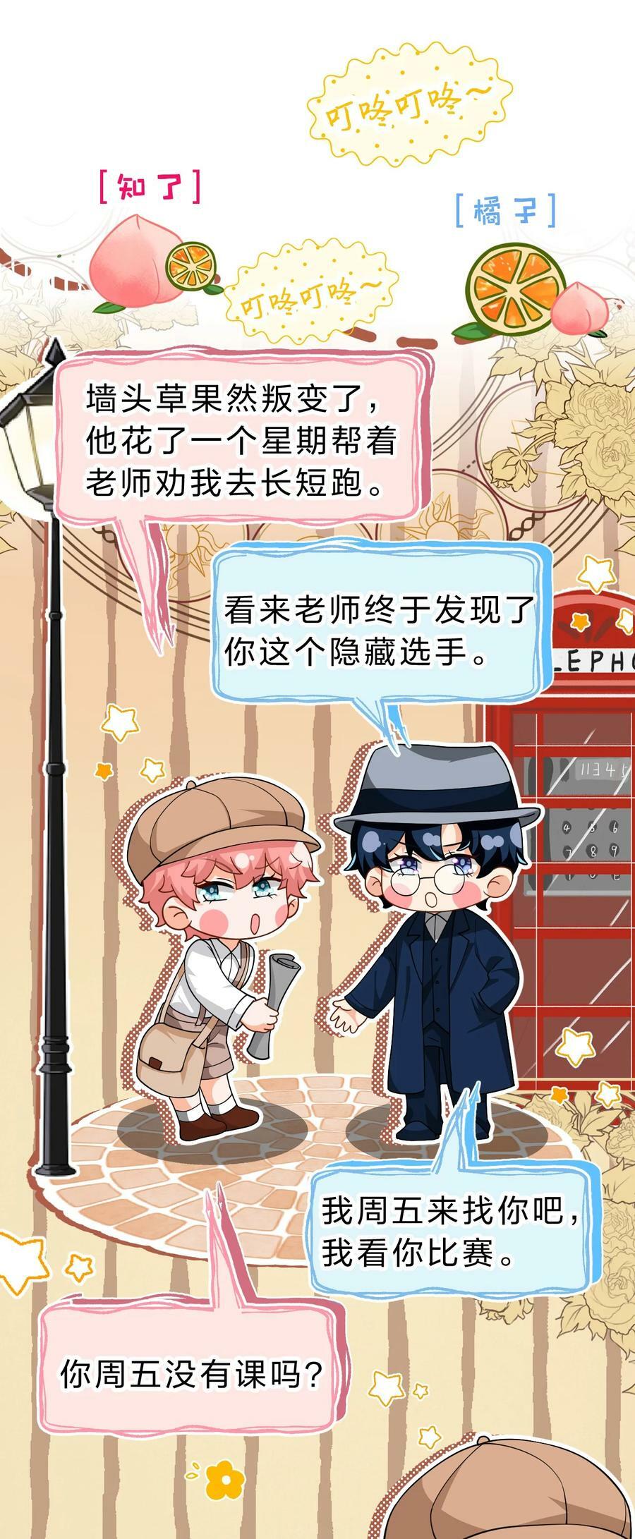 信息素说我们不可能漫画,83 彦哥，我和你联姻吧【超长更新+福利掉落】2图
