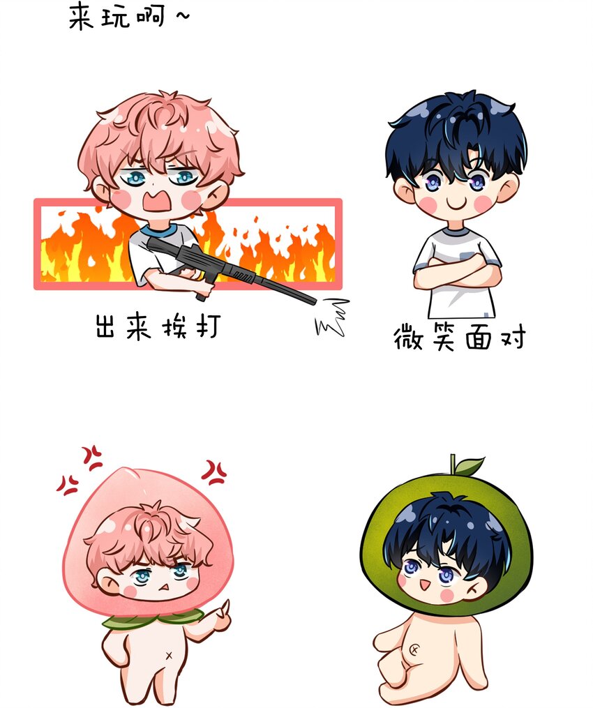 信息素说我们不可能漫画,表情包+明天见~ 水果捞cp表情包1图