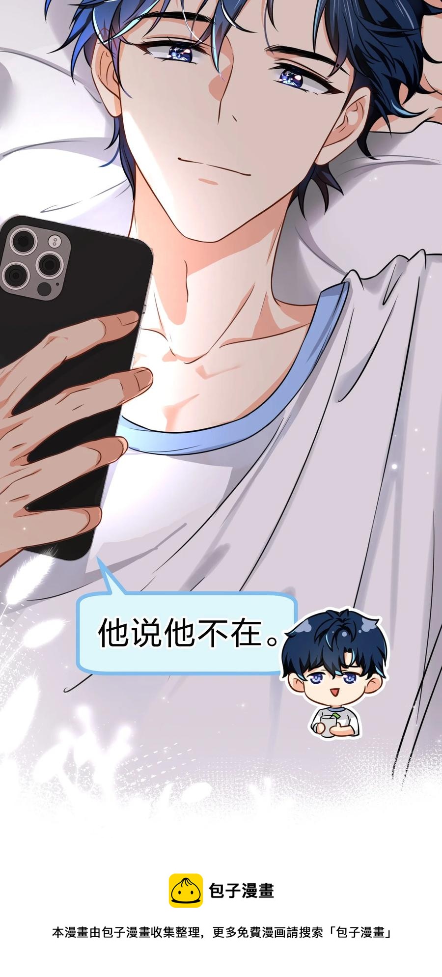信息素说我们不可能漫画,24 肖彦那个王八蛋！（内含福利活动）1图